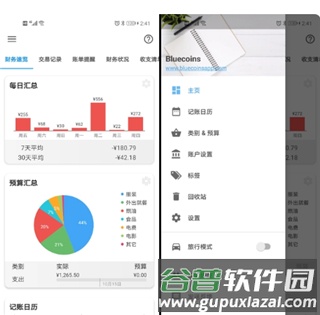 Bluecoins app怎么用1