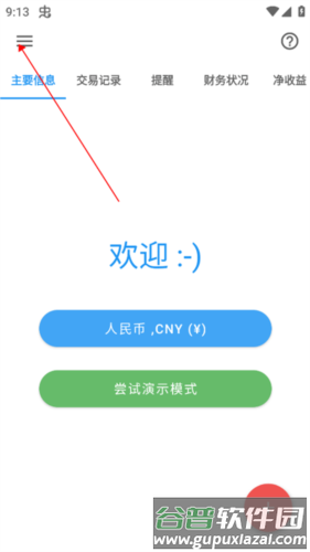 Bluecoins app使用方法1