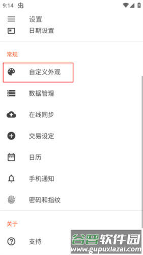 Bluecoins app使用方法3
