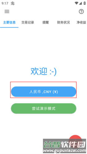 Bluecoins app使用方法4