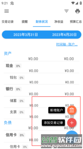 Bluecoins app使用方法6
