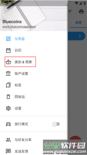 Bluecoins app使用方法7