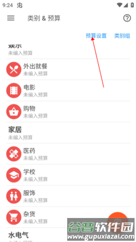 Bluecoins app使用方法8