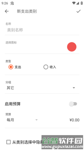 Bluecoins app使用方法9