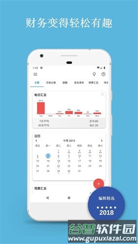 Bluecoins app截图3