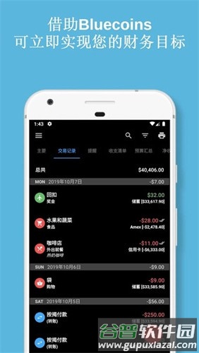 Bluecoins app截图5
