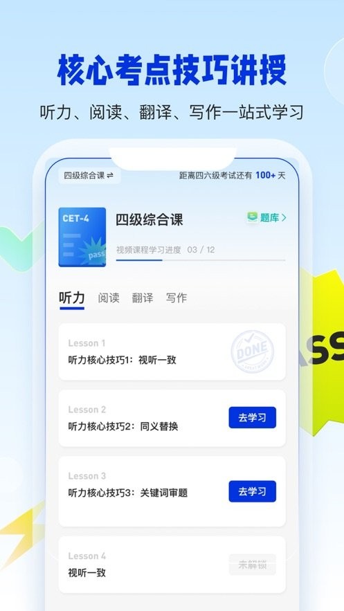 百词斩四六级最新版截图1
