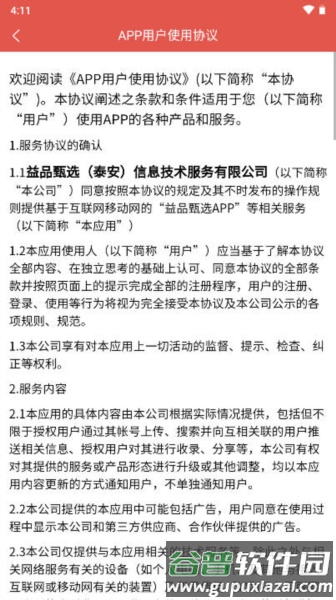 益品甄选app最新版本截图2