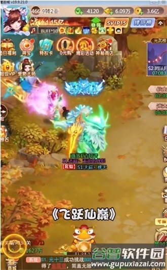 飞跃仙巅手机版截图1