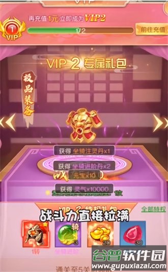 飞跃仙巅手机版截图3