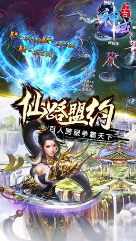 上古神域官方版截图1