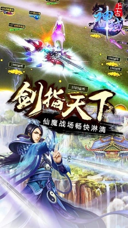 上古神域官方版截图2