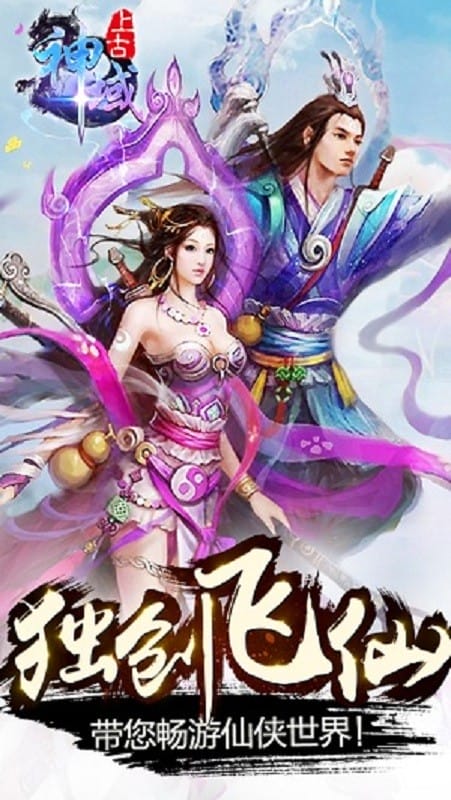 上古神域官方版截图3