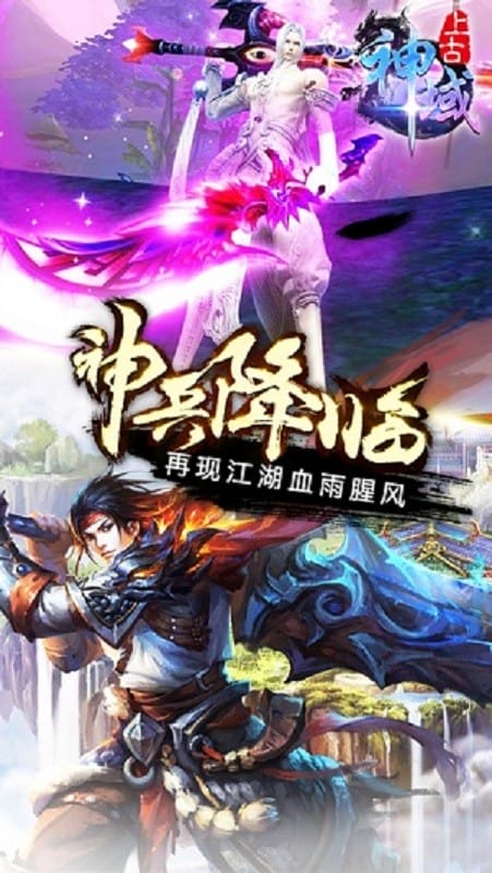 上古神域官方版截图4