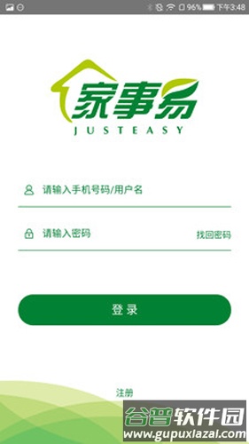 家事易生鲜超市截图1