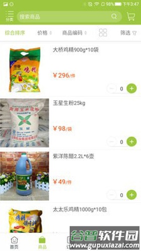 家事易生鲜超市截图3