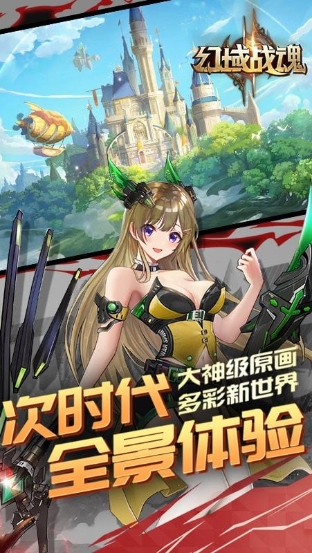 幻域战魂游戏最新版截图2