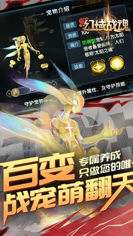 幻域战魂游戏最新版截图3