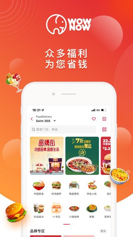 wownow外卖app下载