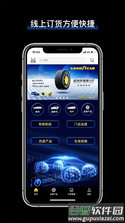 飞足e购零售商版截图4