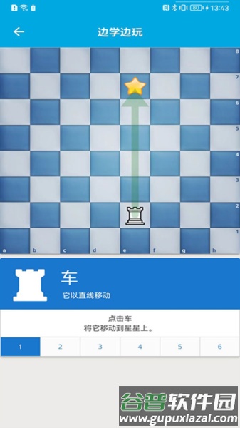 国际象棋教学app截图2