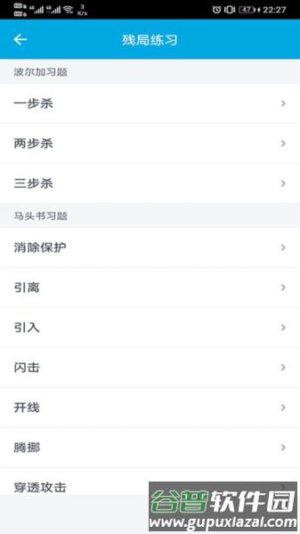 国际象棋教学app截图3