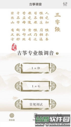 古筝调音手机版截图2