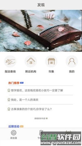 古筝调音手机版截图3