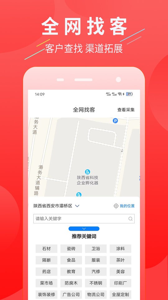 超级找客手机版下载