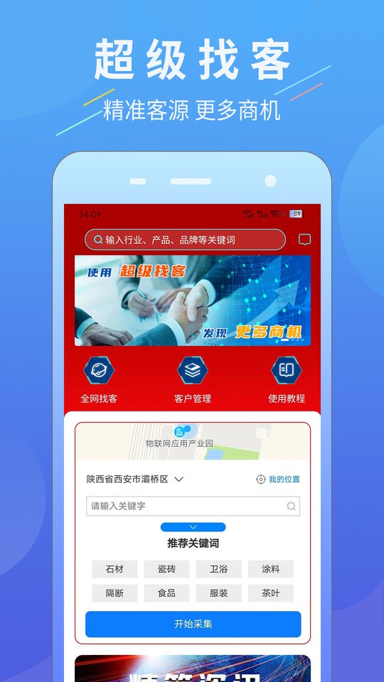 超级找客app截图1