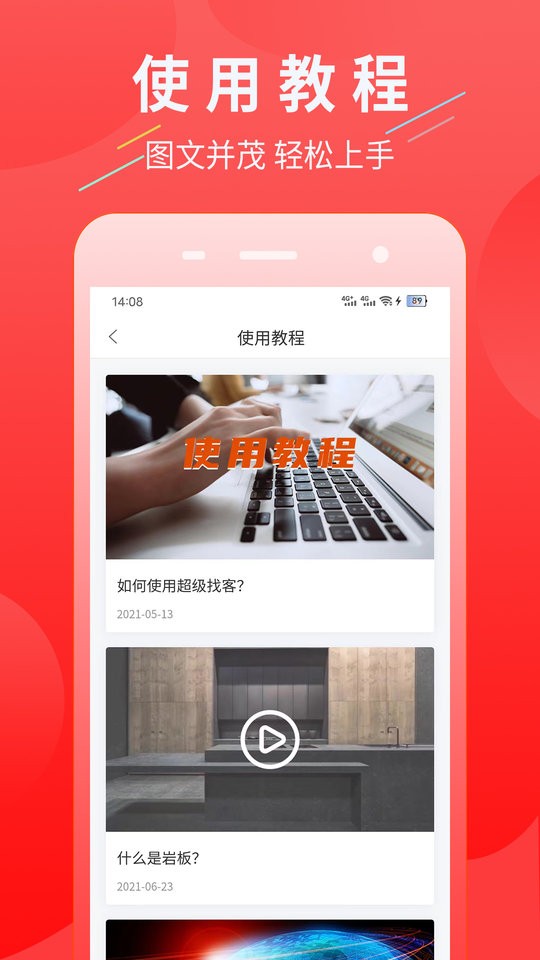 超级找客app截图2