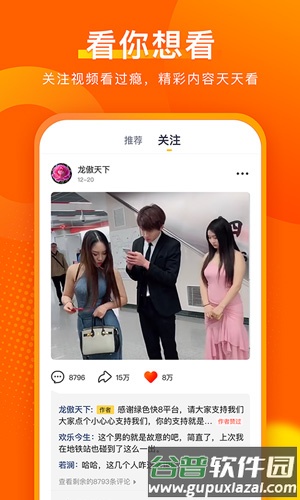 快8小视频安卓版截图2