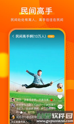 快8小视频安卓版截图3