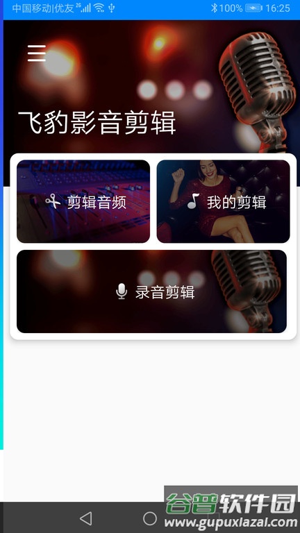 飞豹影音剪辑软件截图4