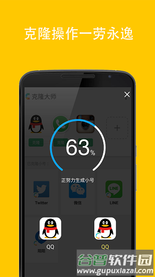 克隆大师最新版截图1