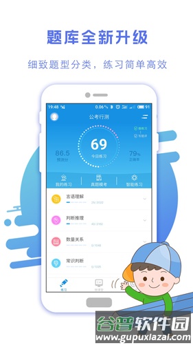 蚂蚁公考app截图1