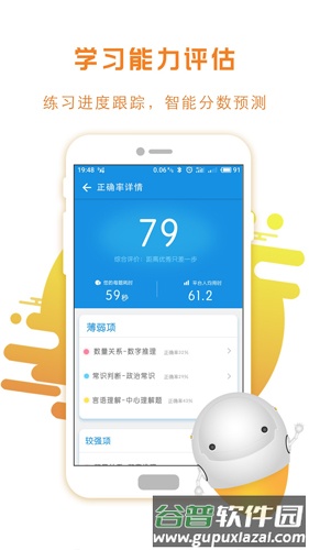 蚂蚁公考app截图2