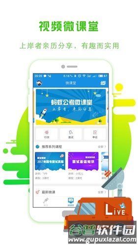 蚂蚁公考app截图3
