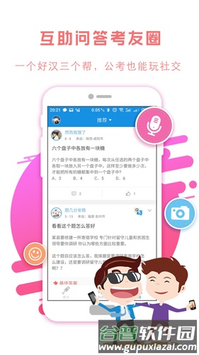 蚂蚁公考app截图4