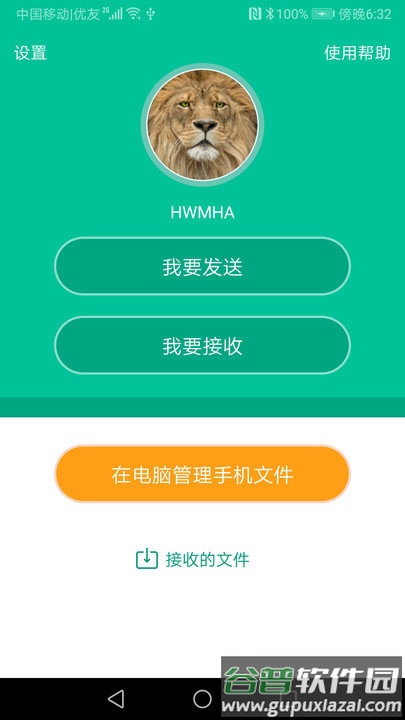 飞豹备份传输app截图1