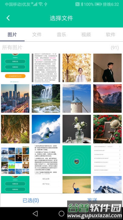 飞豹备份传输app截图2