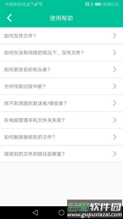 飞豹备份传输app截图5