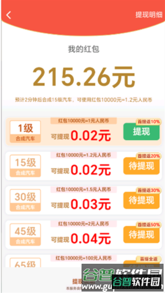 钱途多多下载红包版游戏 钱途多多赚钱游戏图片8