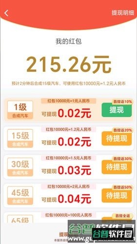 钱途多多赚钱游戏最新版截图4