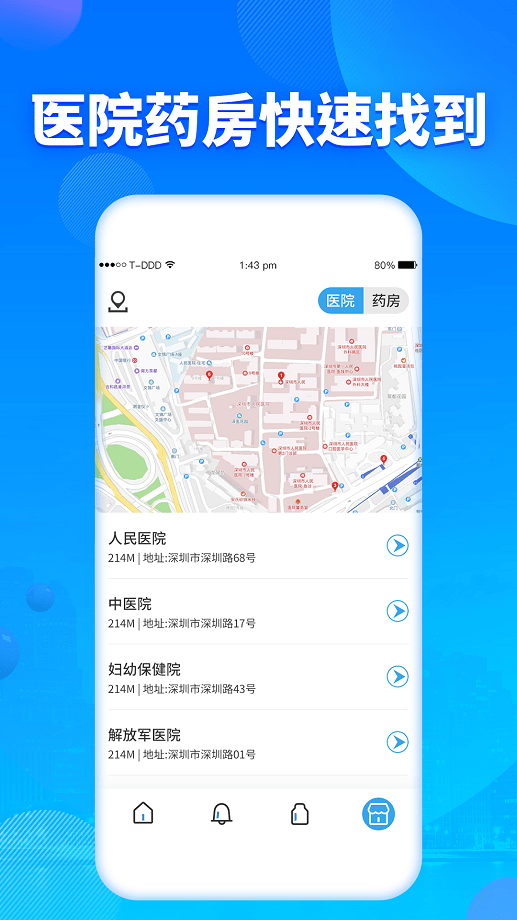 智能吃药提醒器截图4