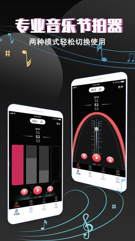 专业音乐节拍器官方版