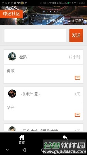 街球教学app截图1