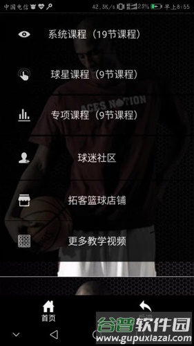 街球教学app截图2