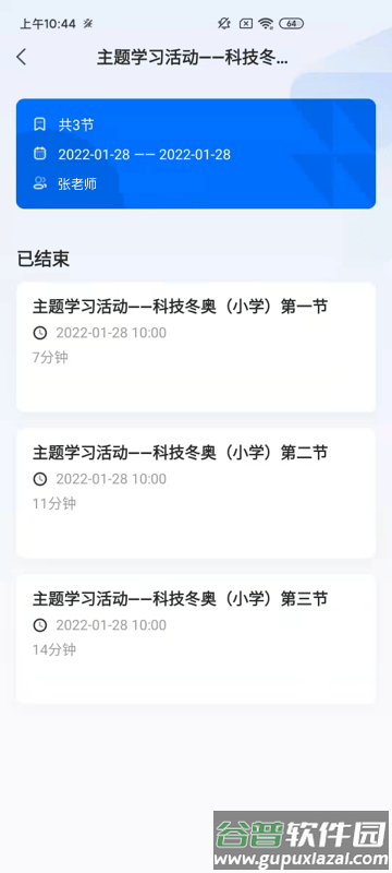 飞象星球老师app截图1