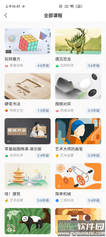 飞象星球老师app截图2